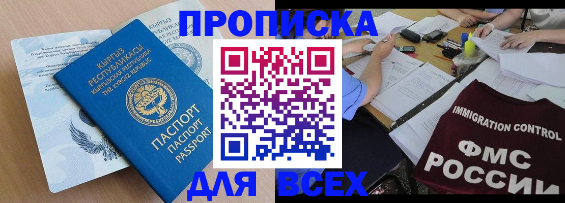 прописка для кредита в Бикине