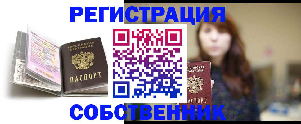 временная регистрация недорого в Бикине