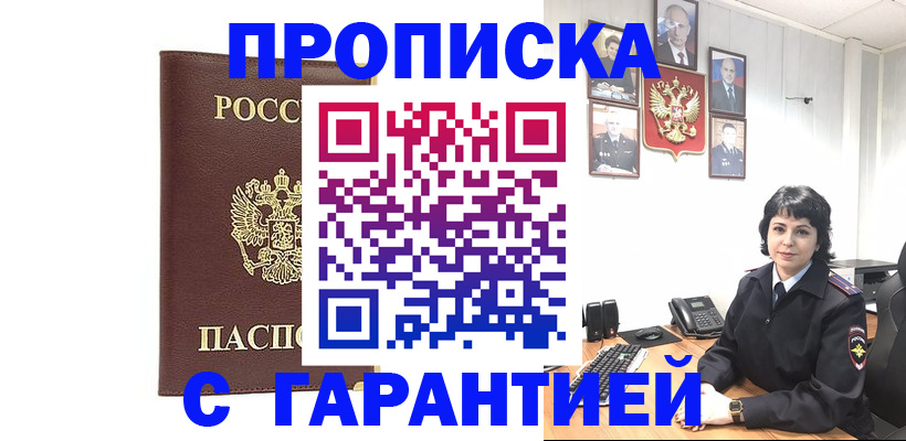 временная регистрация для всех в Бикине